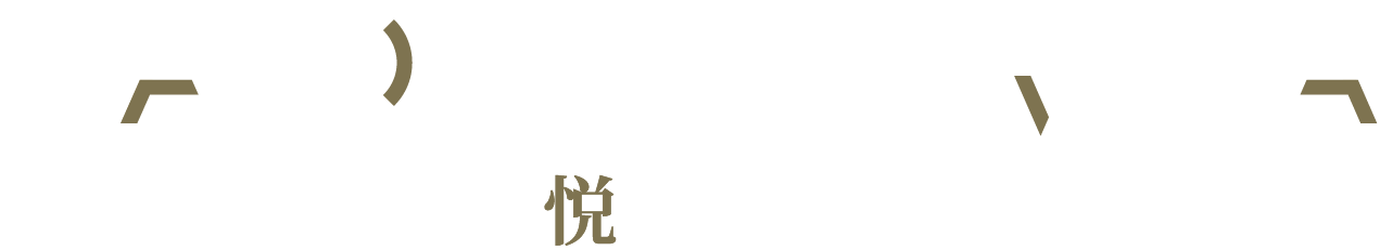 La dolce vita 拓悅｜靜好